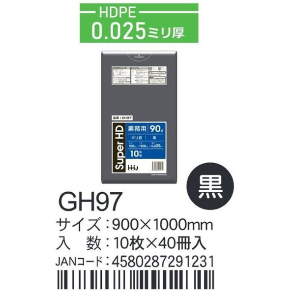 HDPEベースポリ袋 GH-97 黒 900×1000×0.025ｍｍ厚 90L用