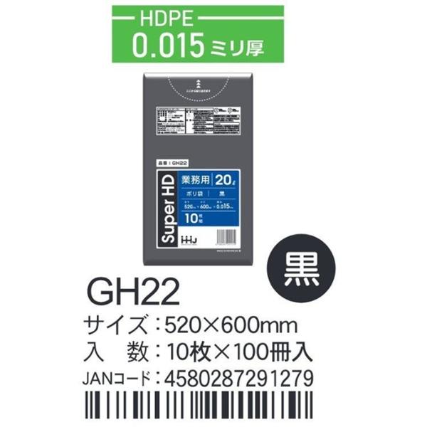 HDPEベースポリ袋 GH22 黒 520×600×0.015ｍｍ厚 20L用
