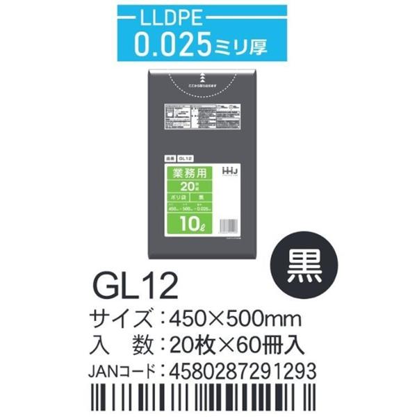 LLDPEベースポリ袋 GL12 黒 450×500×0.025ｍｍ厚 10L用１ケース（60冊入り...