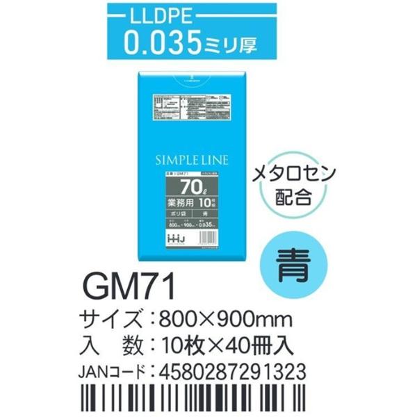 LLDPEベース＋メタロセン ポリ袋 GM71青 800×900×0.035ｍｍ厚 70L用