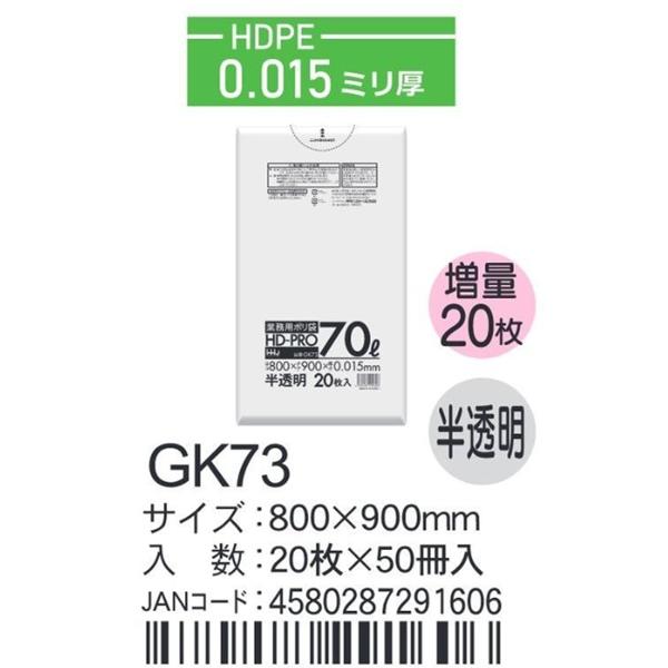HDPEベースポリ袋 GK73 半透明 800×900×0.015ｍｍ厚 70L用