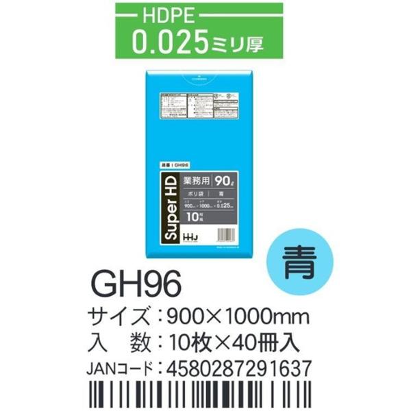 HDPEベースポリ袋 GH-96 青 900×1000×0.025ｍｍ厚 90L用
