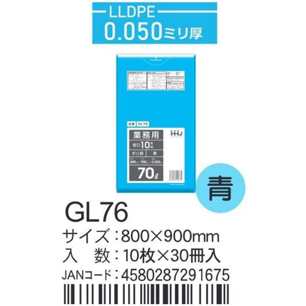 LLDPEベースポリ袋 GL76 青 800×900×0.05ｍｍ厚 70L用１ケース30冊入り
