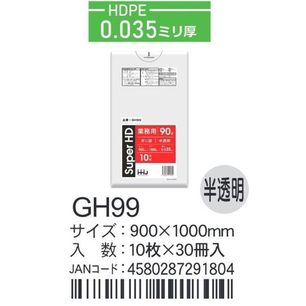 HDPEベースポリ袋 GH-99 半透明 900×1000×0.035ｍｍ厚 90L用