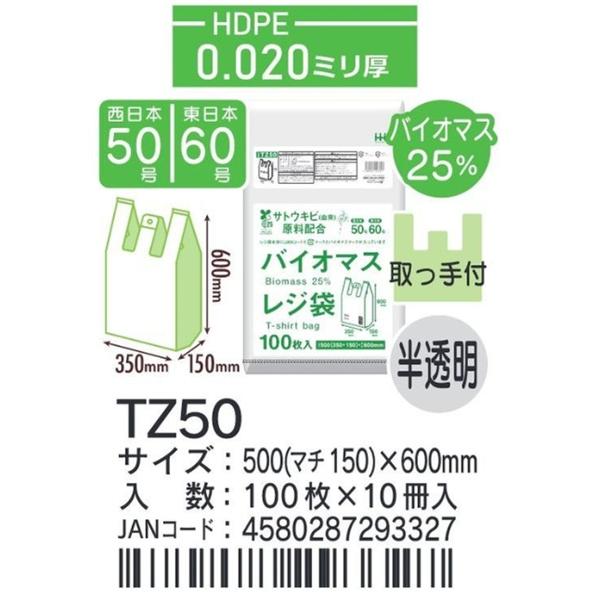 レジ袋 ＴZシリーズ TZ-50 半透明 HDPE　ヨコ500（マチ150）×タテ600ｍｍ×0.0...