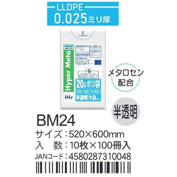 LLDPEベース＋メタロセン ポリ袋 BM24 半透明 520×600×0.025ｍｍ厚 20L用