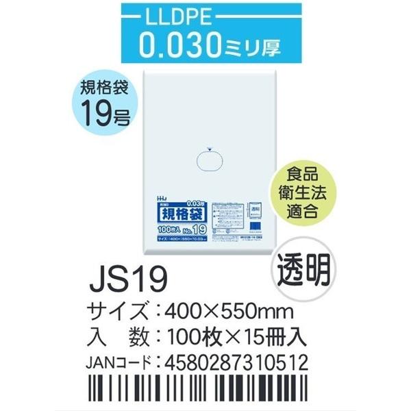 ハウスホールド　規格袋 ＪSー19 ケース単位 透明