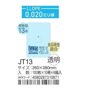 ハウスホールド　規格袋 ＪＴー13ケース単位｜sp2d