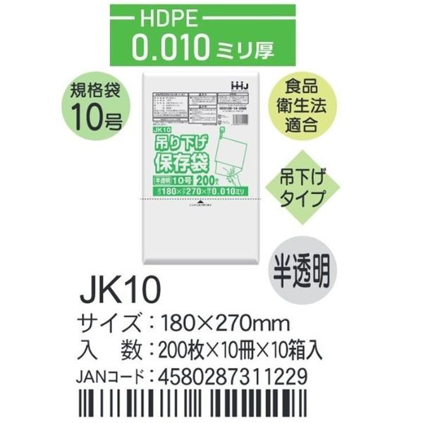 ハウスホールド　規格袋 紐付き ＪKー10 ケース単位 半透明 0.010厚