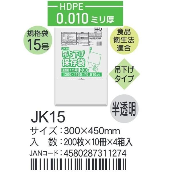 ハウスホールド　規格袋 紐付き ＪKー15 ケース単位 半透明 0.010厚