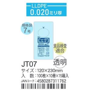 ハウスホールド　規格袋 ＪＴー０7ケース単位