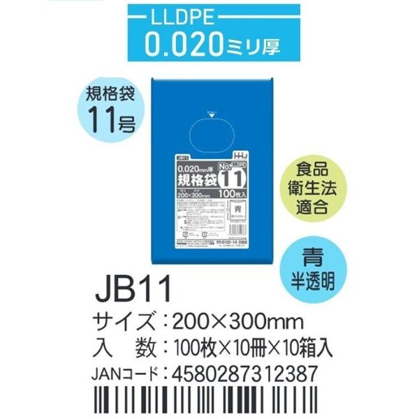 ハウスホールド　規格袋 ＪBー11 ケース単位　青半透明