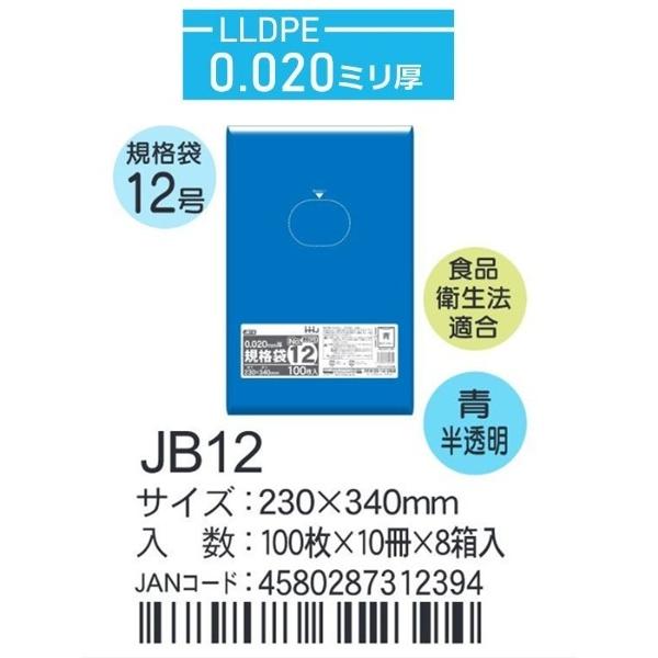 ハウスホールド　規格袋 ＪBー13 ケース単位　青半透明