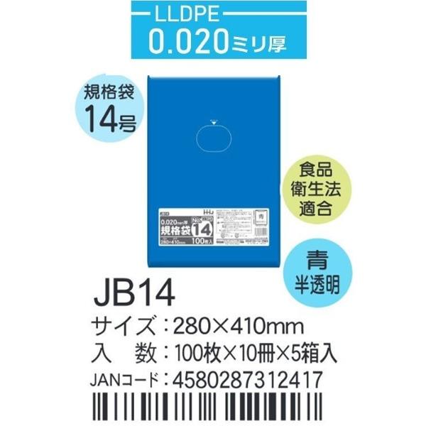 ハウスホールド　規格袋 ＪBー14 ケース単位　青半透明