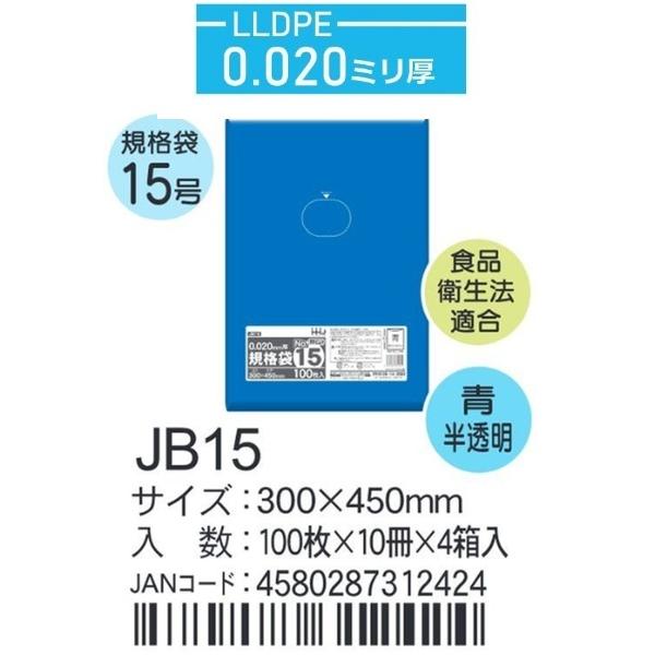 ハウスホールド　規格袋 ＪBー15 ケース単位　青半透明
