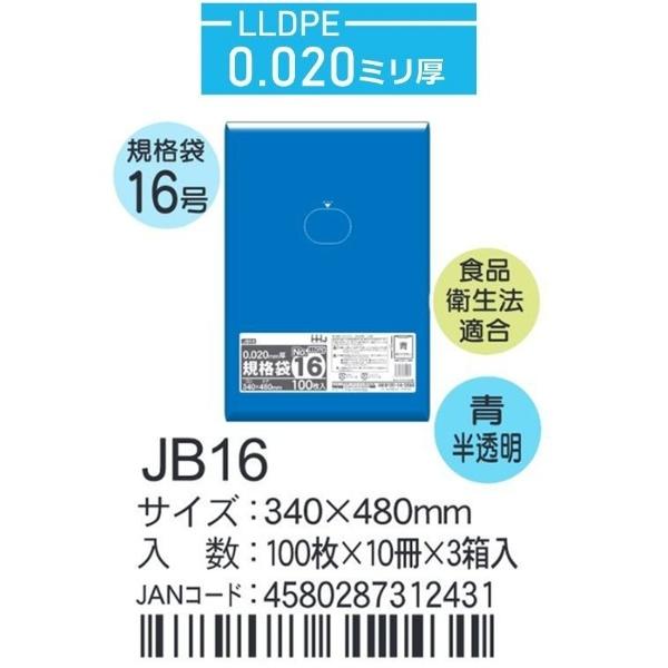 ハウスホールド　規格袋 ＪBー16 ケース単位　青半透明