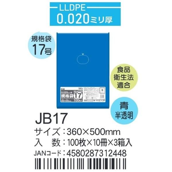 ハウスホールド　規格袋 ＪBー17 ケース単位　青半透明