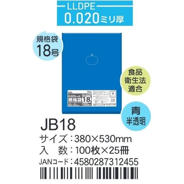 ハウスホールド　規格袋 ＪBー18ケース単位　青半透明