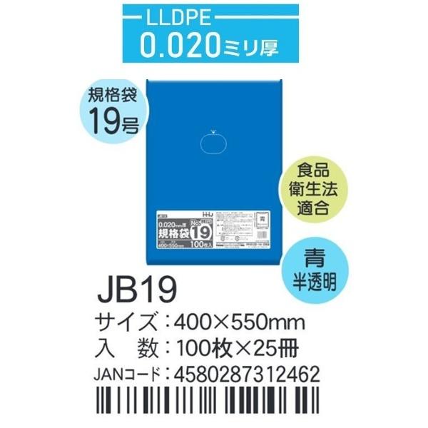 ハウスホールド　規格袋 ＪBー19ケース単位　青半透明