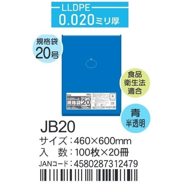 ハウスホールド　規格袋 ＪBー20ケース単位　青半透明