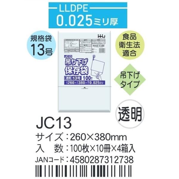 ハウスホールド　規格袋 紐付き ＪCー13 ケース単位 透明 0.025厚