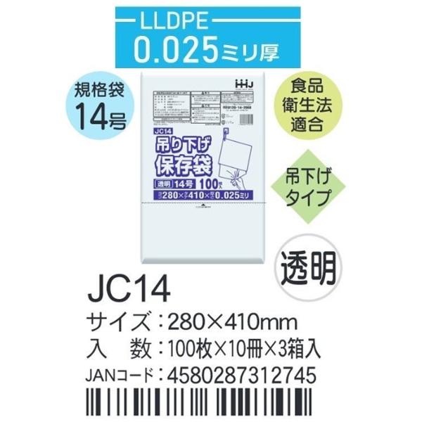 ハウスホールド　規格袋 紐付き ＪCー14 ケース単位 透明 0.025厚