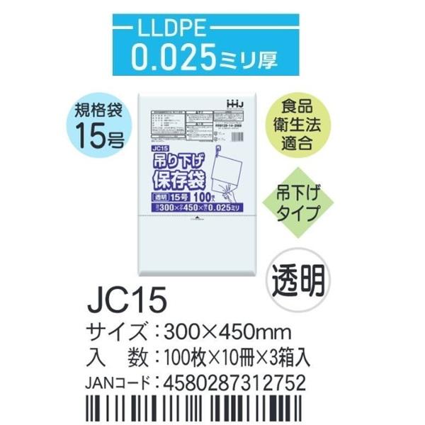 ハウスホールド　規格袋 紐付き ＪCー15 ケース単位 透明 0.025厚
