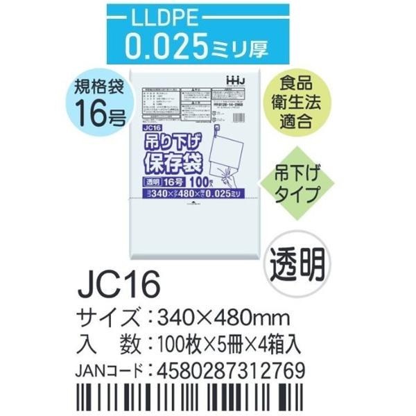 ハウスホールド　規格袋 紐付き ＪCー16 ケース単位 透明 0.025厚