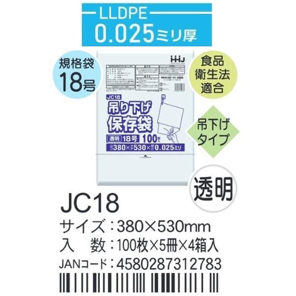 ハウスホールド　規格袋 紐付き ＪCー18 ケース単位 透明 0.025厚