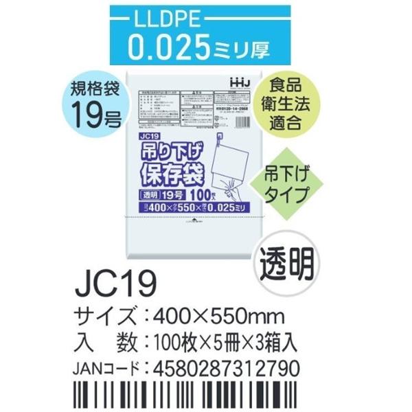 ハウスホールド　規格袋 紐付き ＪCー19 ケース単位 透明 0.025厚