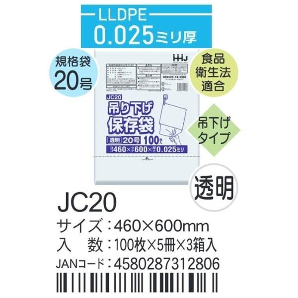 ハウスホールド　規格袋 紐付き ＪCー20 ケース単位 透明 0.025厚