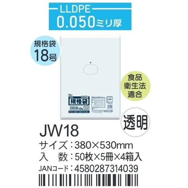 ハウスホールド　規格袋 ＪWー18 ケース単位 透明