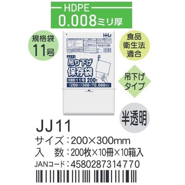 ハウスホールド　規格袋 紐付き ＪJー11 ケース単位 半透明 0.008厚