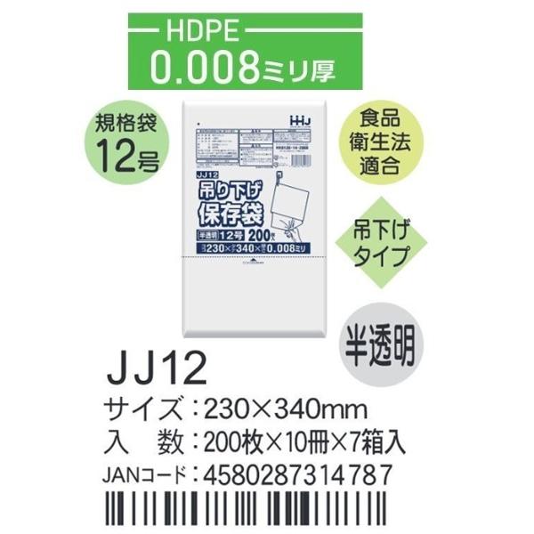 ハウスホールド　規格袋 紐付き ＪJー12 ケース単位 半透明 0.008厚