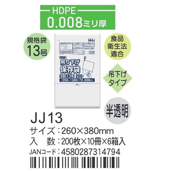 ハウスホールド　規格袋 紐付き ＪJー13 ケース単位 半透明 0.008厚