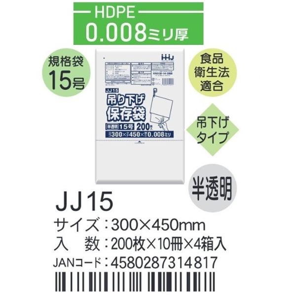 ハウスホールド　規格袋 紐付き ＪJー15 ケース単位 半透明 0.008厚