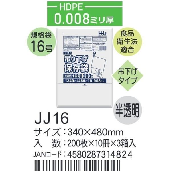 ハウスホールド　規格袋 紐付き ＪJー16 ケース単位 半透明 0.008厚