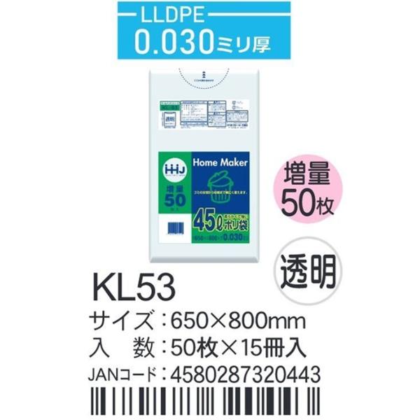 LLDPEベースポリ袋 KL53 透明 650×800×0.03ｍｍ厚 45L用