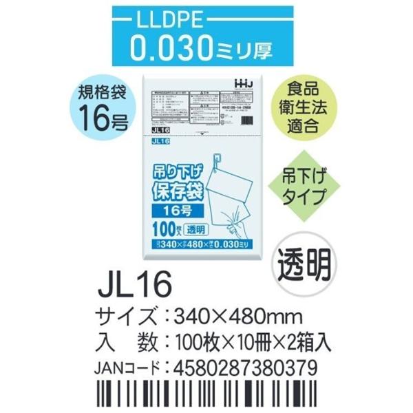 ハウスホールド　規格袋 紐付き ＪLー16 ケース単位 透明 0.03厚
