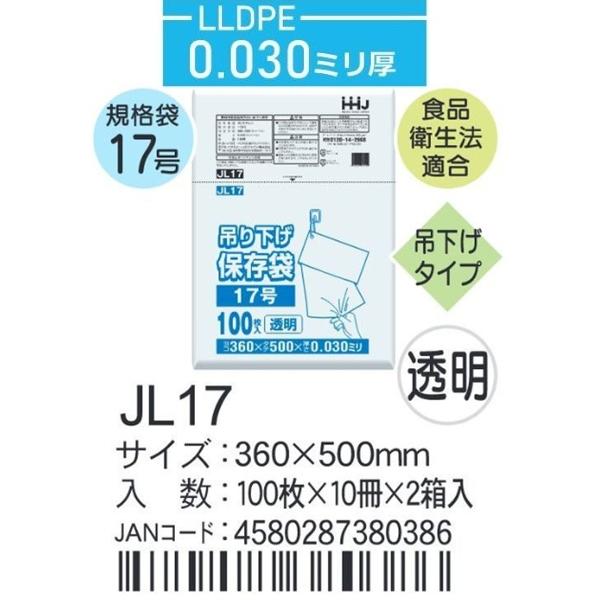 ハウスホールド　規格袋 紐付き ＪLー17 ケース単位 透明 0.03厚