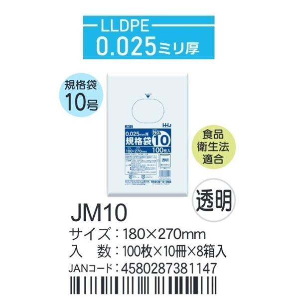 ハウスホールド　規格袋 ＪMー10ケース単位