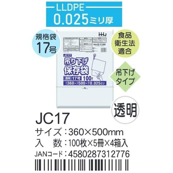 ハウスホールド　規格袋 紐付き ＪCー17 ケース単位 透明 0.025厚