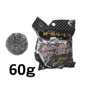 ボンスター・カールケートステンレス・60ｇ　【カールたわし 金属タワシ】
