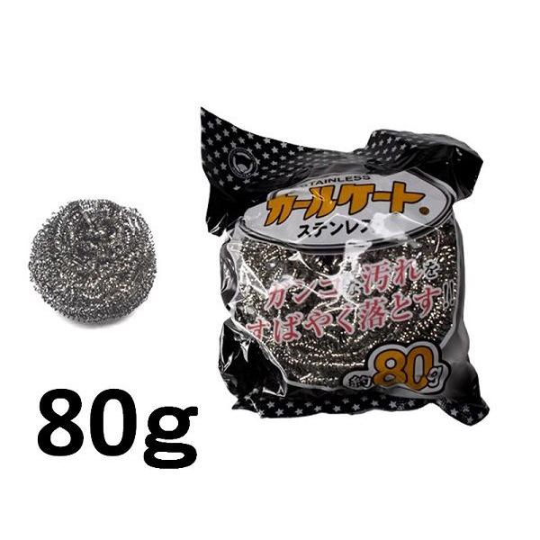 ボンスター・カールケートステンレス・80ｇ　【カールたわし 金属タワシ】