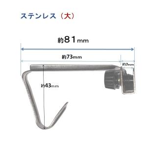 サッシ用すだれ掛け 18-8ステンレス 1セッ...の詳細画像1