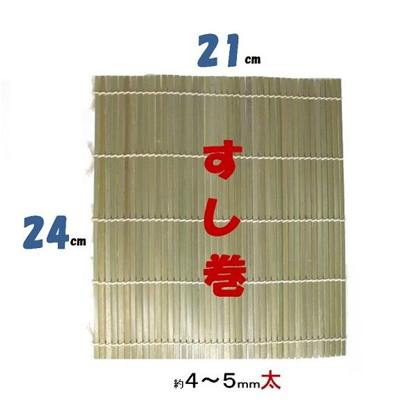 竹製　寿司すだれ　２４×２１ｃｍ 太口タイプ 皮付き【伊達巻すだれ 巻きす】