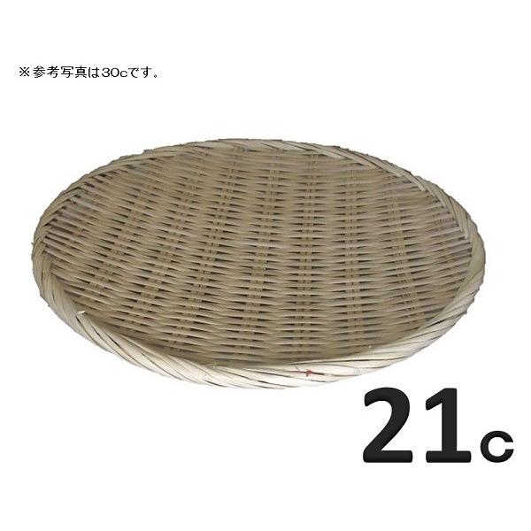竹　盆ざる ２１ｃｍ　【ベトナム製　竹製ざる　盆ザル　蕎麦ざる】