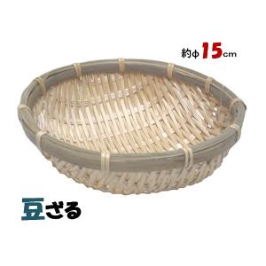 竹　豆ざる 約１５ｃｍφ ×H約4.5ｃｍ　【枝豆入れ　盆ザル　蕎麦ざる】