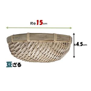 竹 豆ざる 約15cmφ ×H約4.5cm 【...の詳細画像1