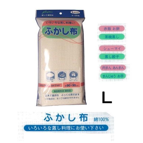 ふかし布・90ｃｍ×90ｃｍ・L・綿100％　【蒸し布 蒸し器 セイロ】